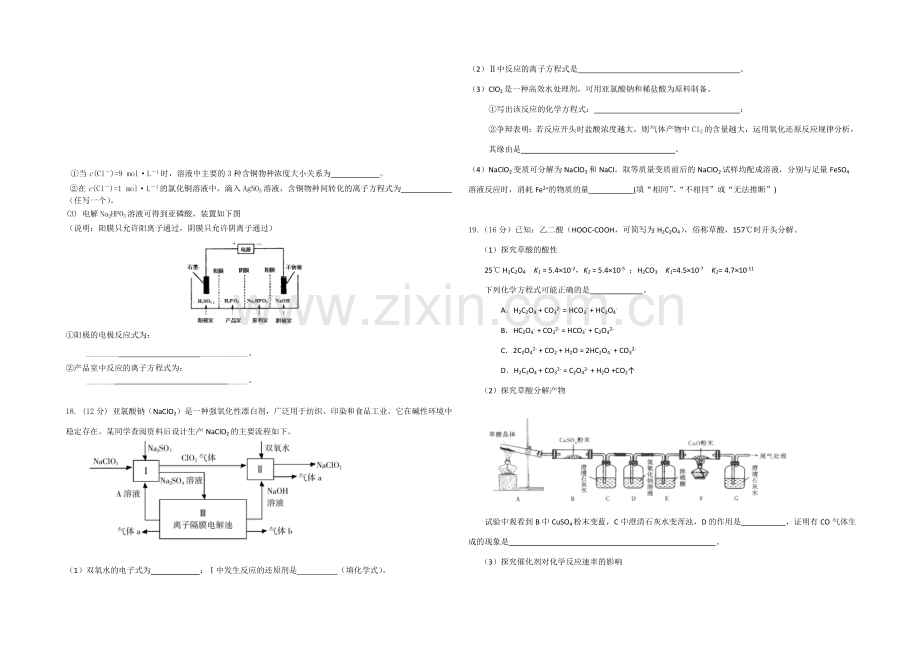 湖南省岳阳市2021届高三教学质量检测试卷(一)-化学-Word版含答案.docx_第3页