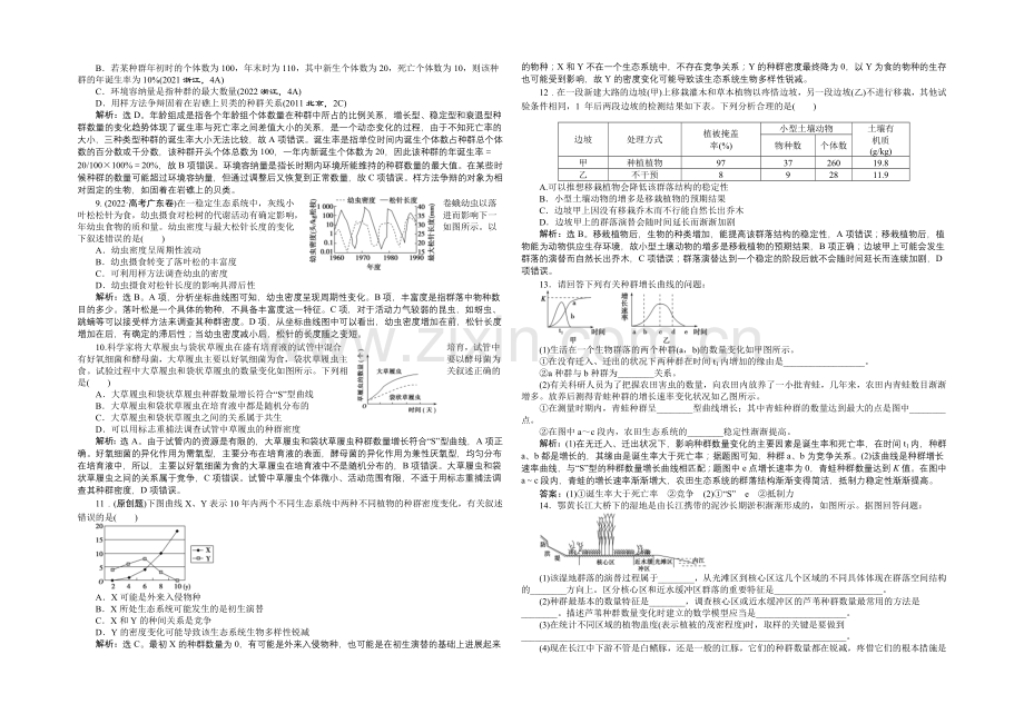 【优化设计】2021届高考生物二轮复习-专题六第1讲课时演练知能提升-Word版含解析.docx_第2页