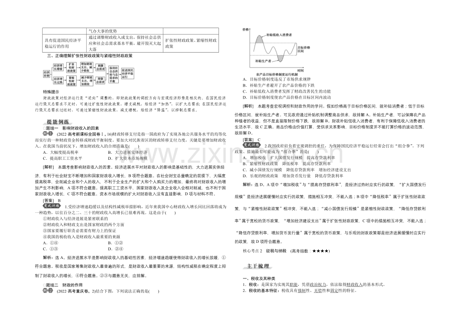 2022届高三政治大一轮复习-必修1第3单元第8课财政与税收-教学讲义-.docx_第2页