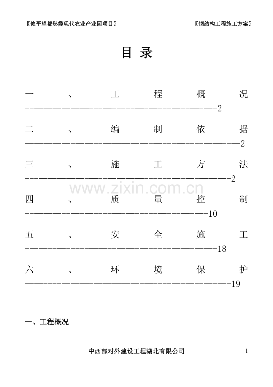 蔬菜大棚钢结构工程施工方案.doc_第2页