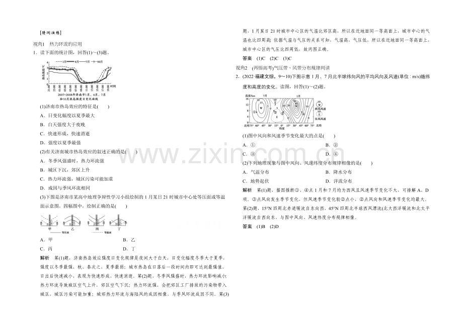 2021年地理人教版高三二轮复习-预测演练专题8考点2.docx_第1页