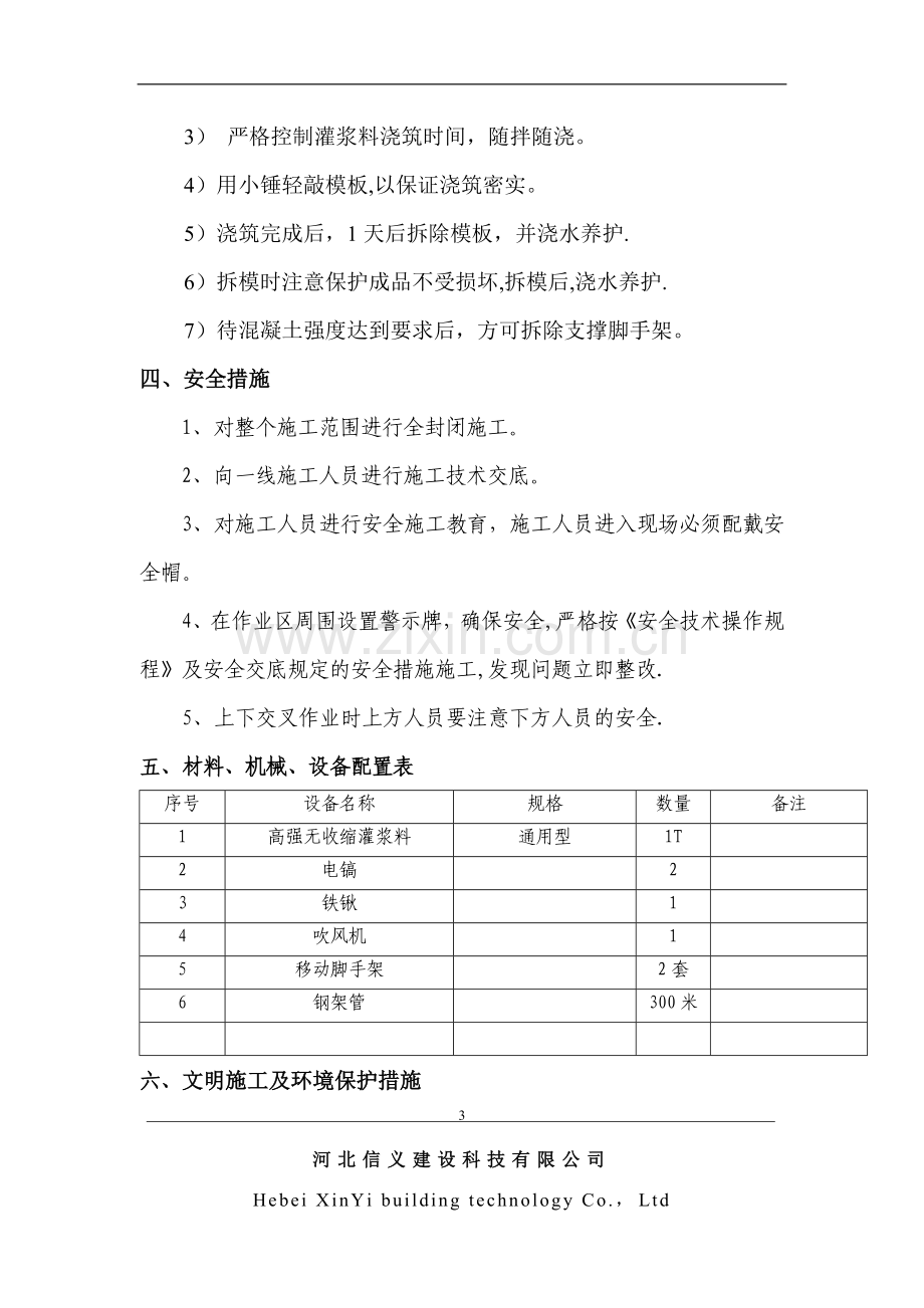 柱混凝土置换施工方案.doc_第3页