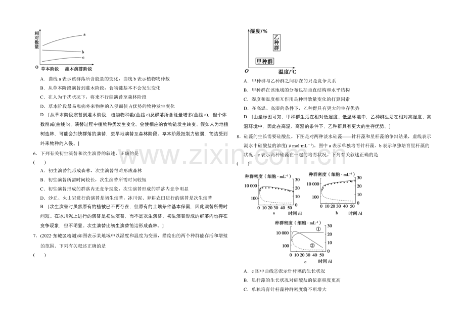 2021高考生物(人教版)大一轮总复习课时作业-第九单元-生物与环境-群落的结构和演替.docx_第2页