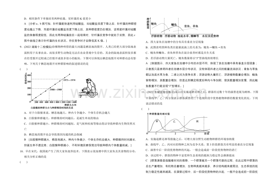 2021高考生物(人教版)大一轮总复习课时作业-第九单元-生物与环境-群落的结构和演替.docx_第3页