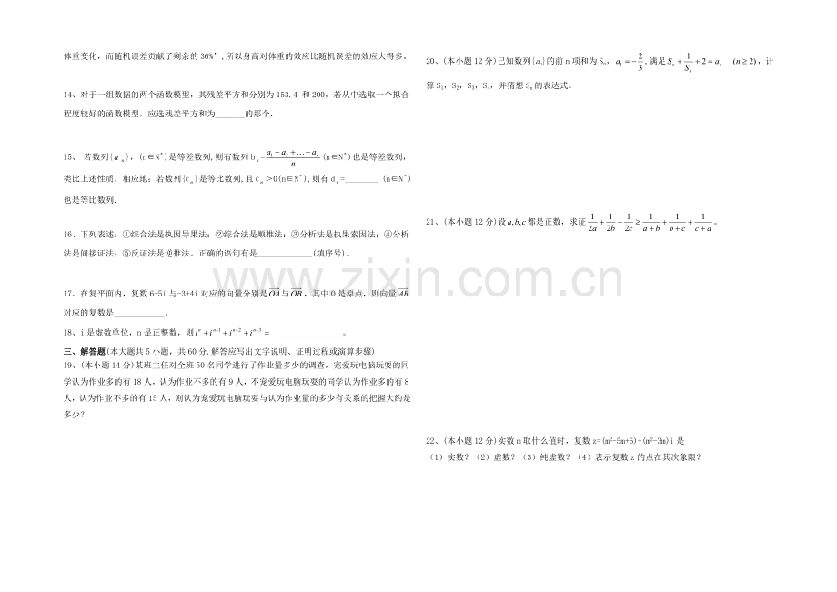 高二数学北师大版选修1-2同步练习：模块测试(三)-Word版含答案.docx_第2页