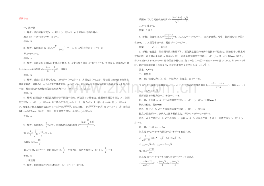 【复习参考】2021年高考数学(理)提升演练：圆的方程.docx_第2页