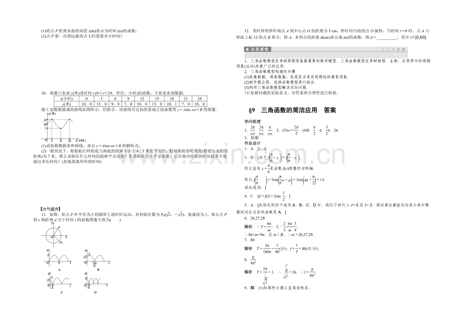 2020-2021学年高中数学(北师大版-必修4)课时作业1.9第一章-三角函数.docx_第2页