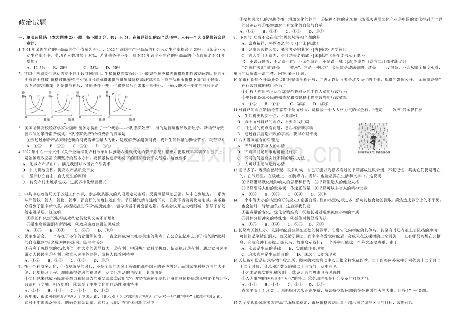 高三优题训练系列之政治(15)Word版含答案.docx_第1页