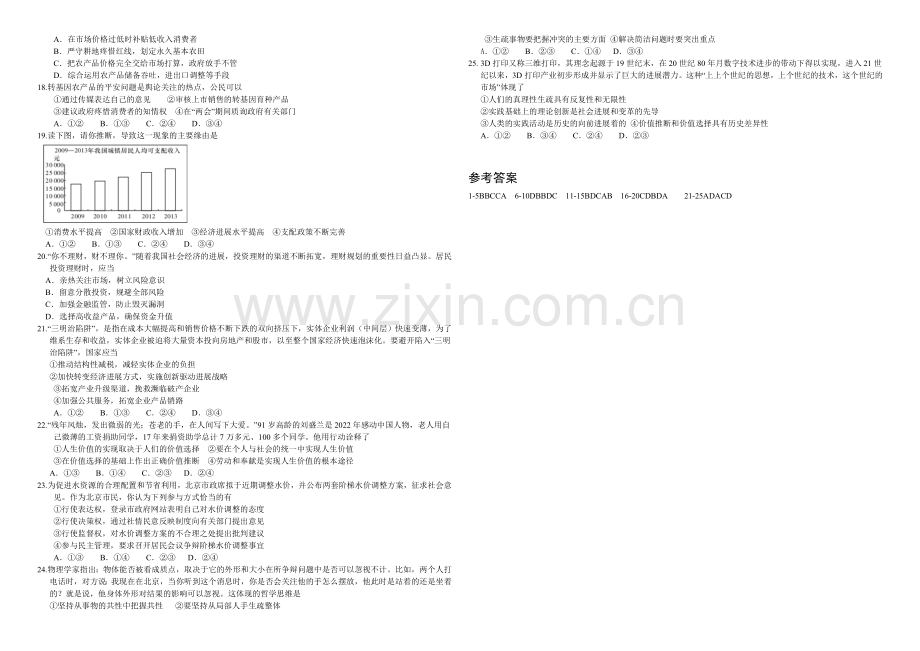 高三优题训练系列之政治(15)Word版含答案.docx_第2页