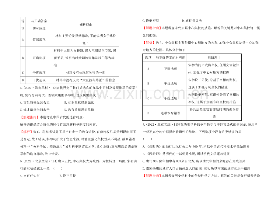 2022届高三历史一轮复习2020年高考真题分类题库-考点1-古代中国的政治制度-.docx_第2页