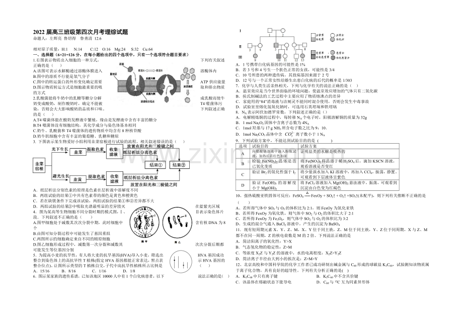 江西省宜春市上高二中2022届高三上学期第四次月考试题-理科综合-Word版含答案.docx_第1页