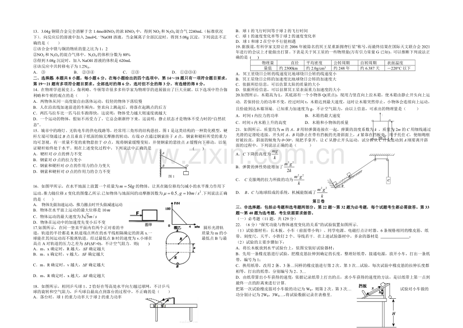 江西省宜春市上高二中2022届高三上学期第四次月考试题-理科综合-Word版含答案.docx_第2页