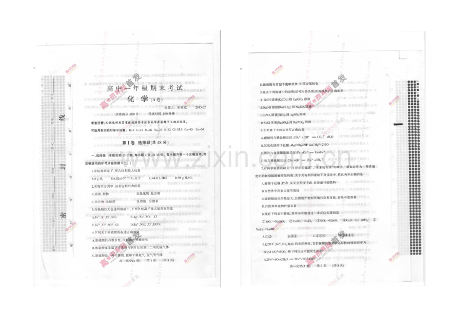 河南省濮阳市2020-2021学年高一上学期期末考试-化学(A卷)-扫描版含答案.docx_第1页