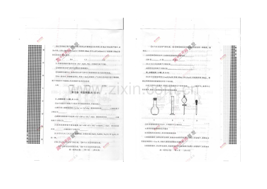 河南省濮阳市2020-2021学年高一上学期期末考试-化学(A卷)-扫描版含答案.docx_第3页