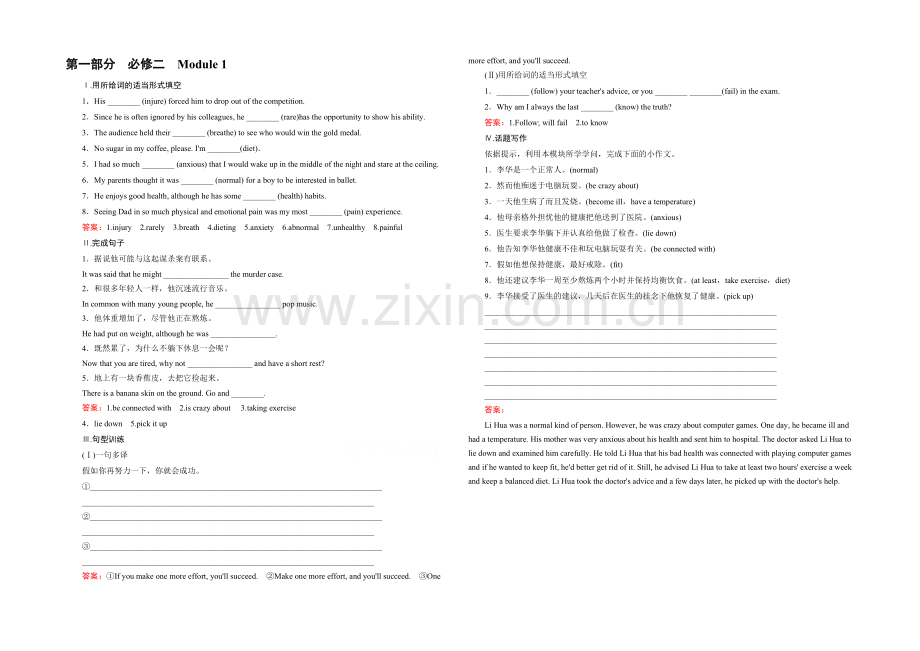 【2022走向高考】高三英语一轮(外研版)复习：必修2-Module-1-课时巩固.docx_第1页