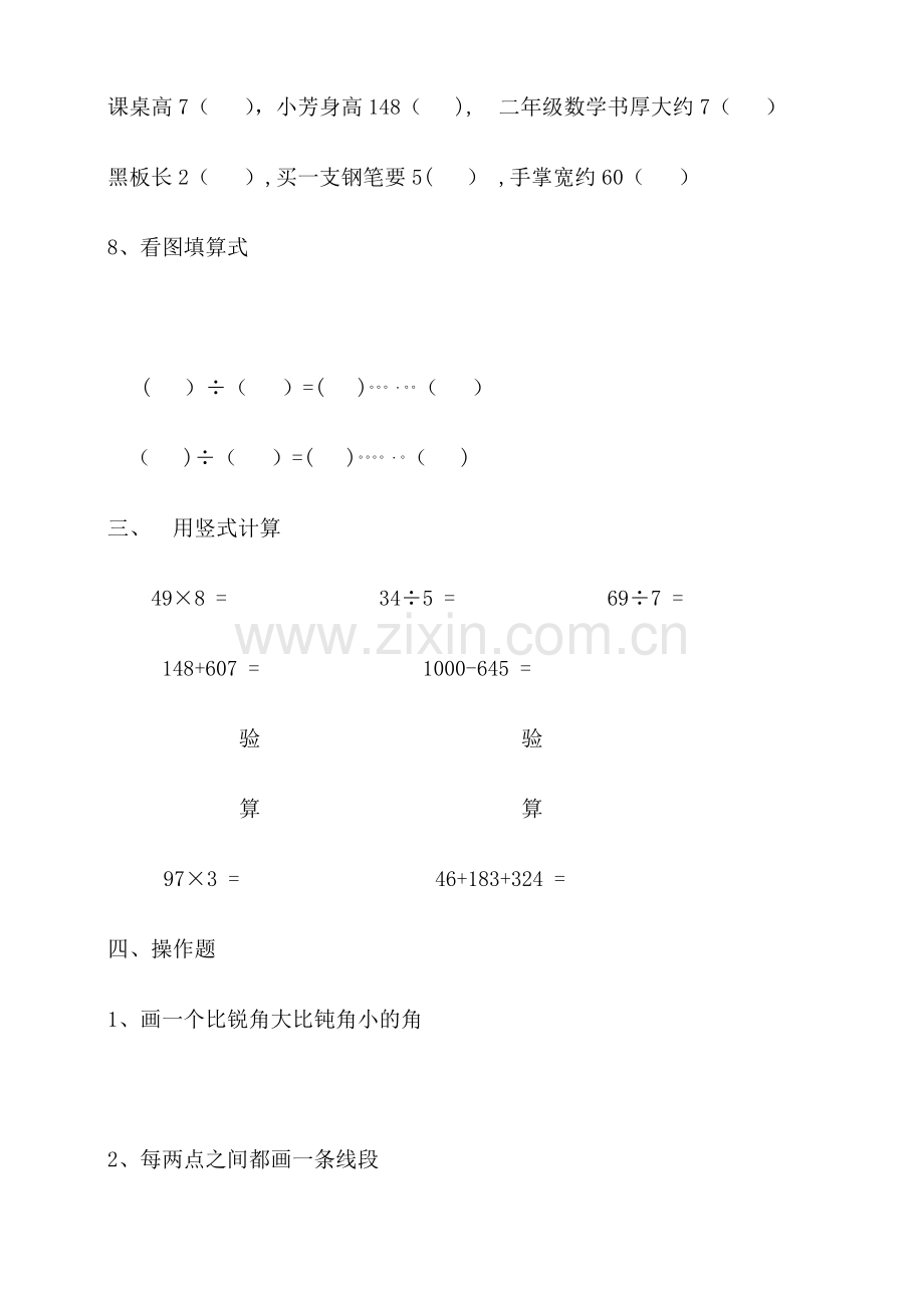 苏教版小学数学二年级下册期末试卷.doc_第2页