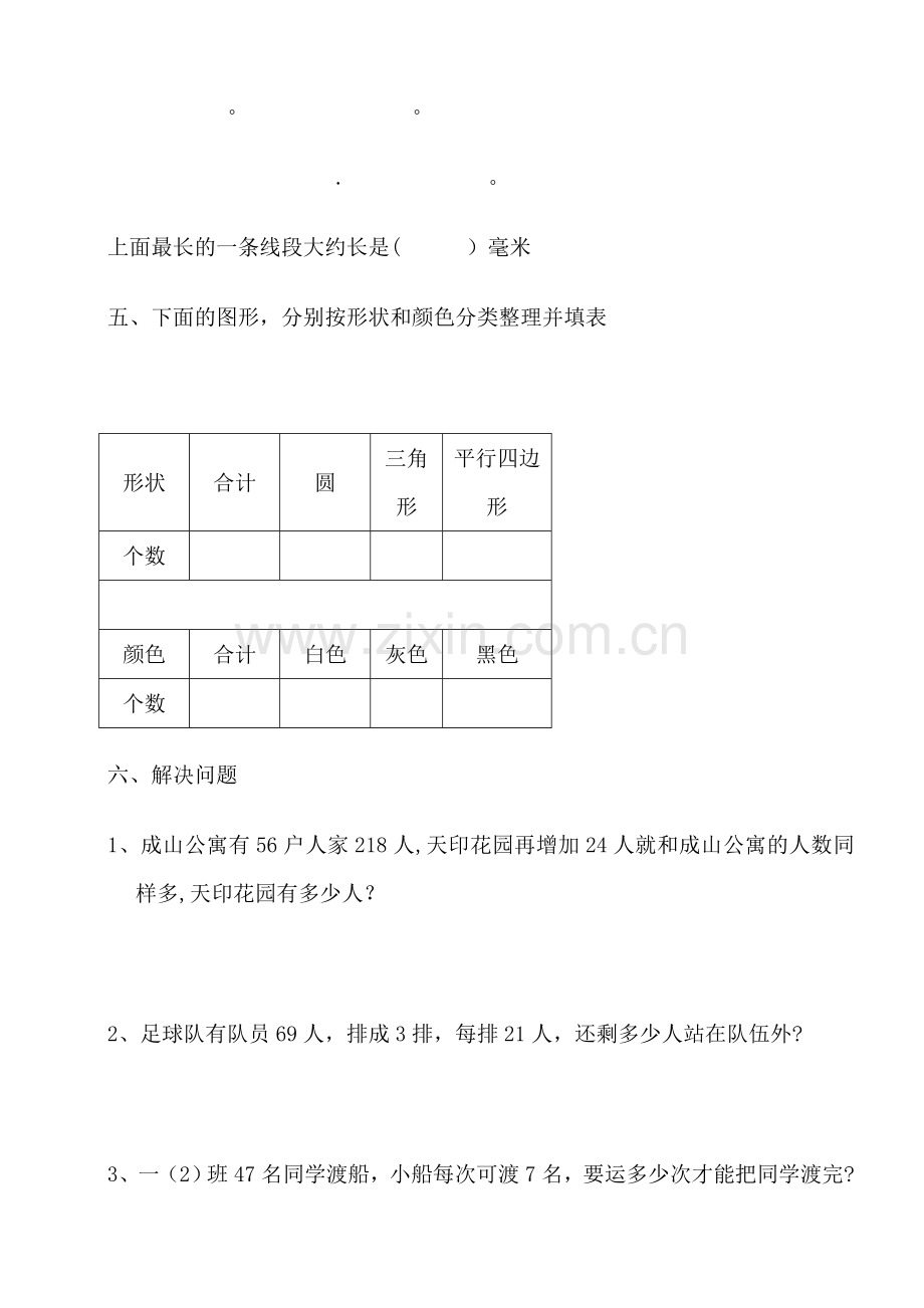 苏教版小学数学二年级下册期末试卷.doc_第3页