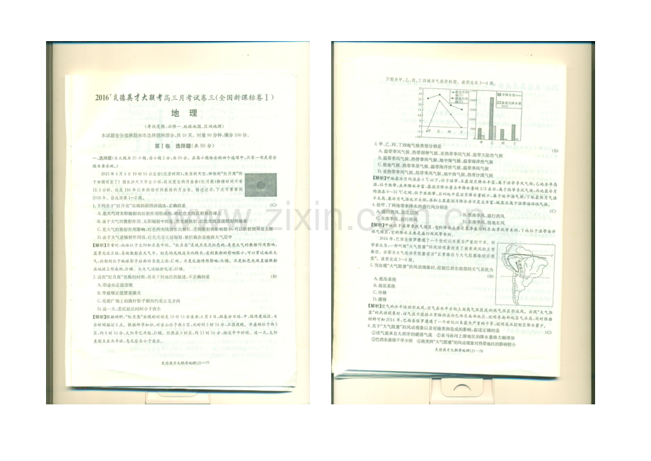 湖南师大附中2022届高三上学期月考试卷(三)(全国新课标卷Ⅰ)-地理-扫描版含解析.docx_第1页