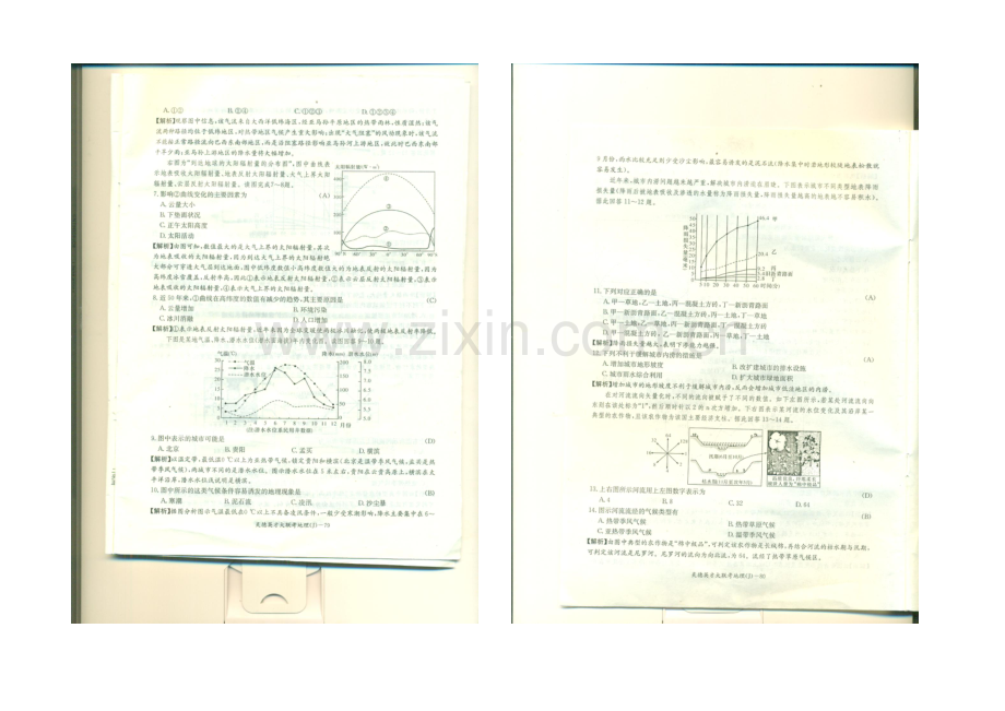 湖南师大附中2022届高三上学期月考试卷(三)(全国新课标卷Ⅰ)-地理-扫描版含解析.docx_第2页