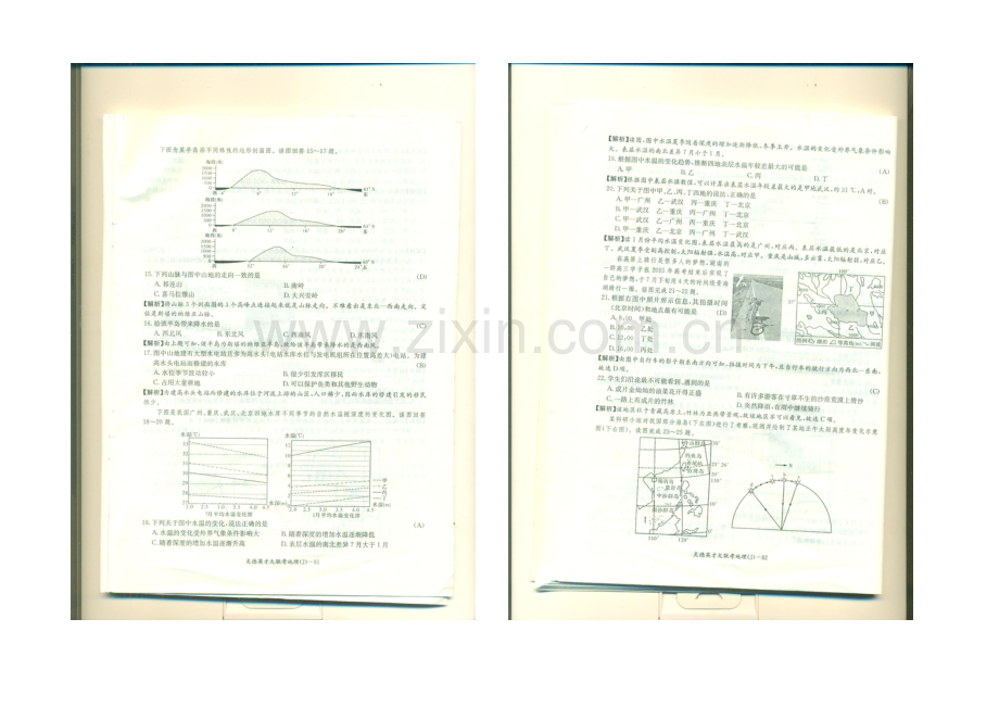 湖南师大附中2022届高三上学期月考试卷(三)(全国新课标卷Ⅰ)-地理-扫描版含解析.docx_第3页