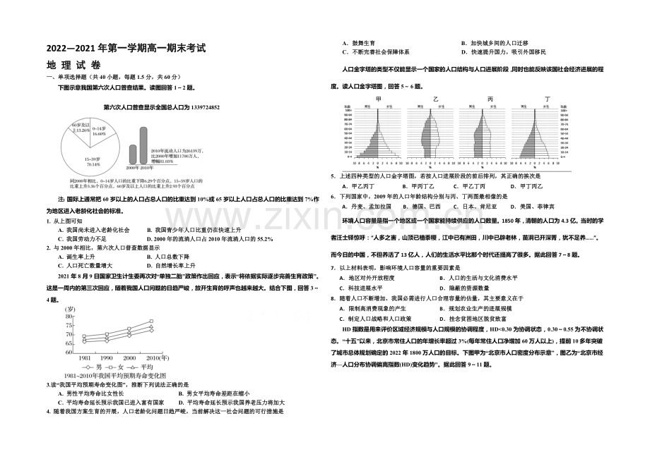 河北省正定中学2020-2021学年高一上学期期末考试地理试题Word版含答案.docx_第1页