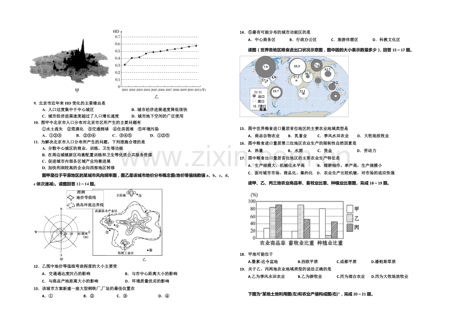 河北省正定中学2020-2021学年高一上学期期末考试地理试题Word版含答案.docx_第2页