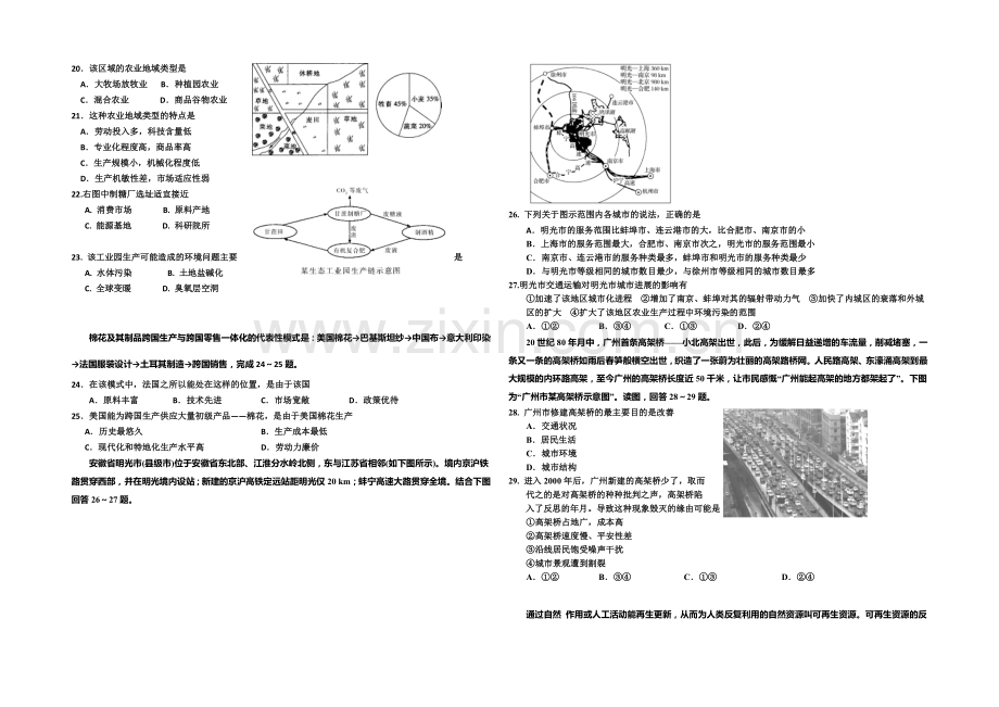 河北省正定中学2020-2021学年高一上学期期末考试地理试题Word版含答案.docx_第3页