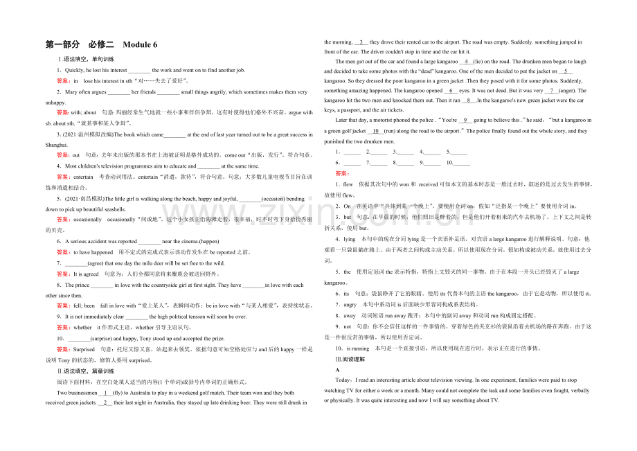 【2022走向高考】高三英语一轮(外研版)复习：必修2-Module-6综合测试.docx_第1页