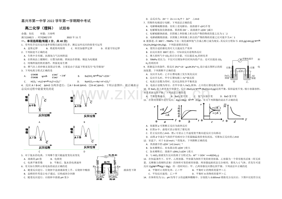 浙江省嘉兴一中2020-2021学年高二上学期期中考试化学(理)-Word版含答案.docx_第1页