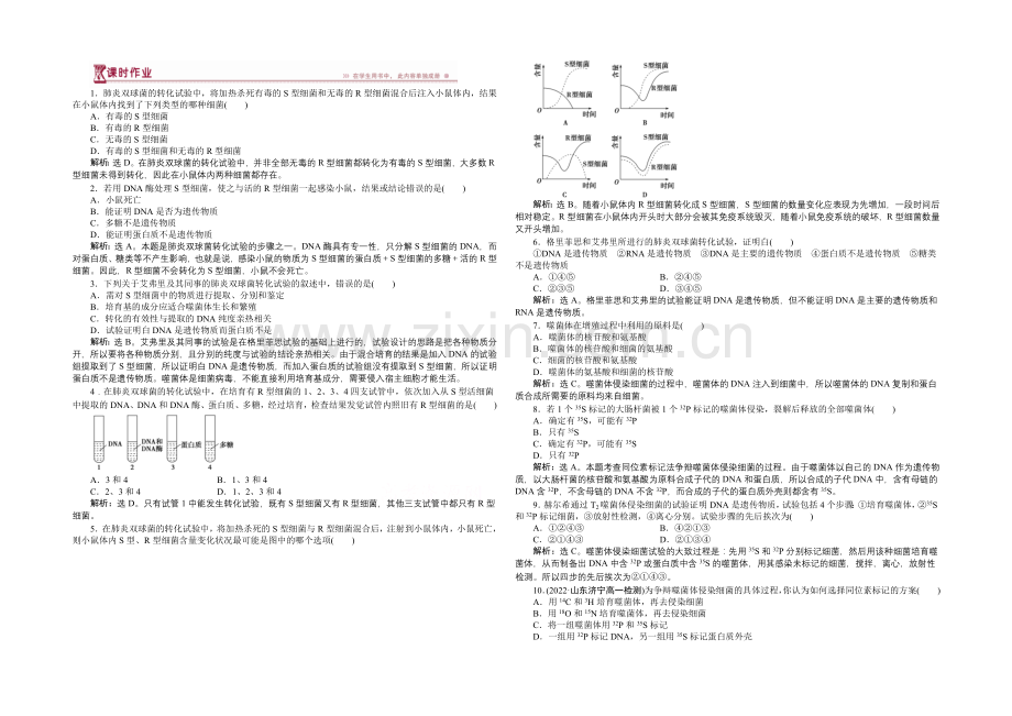 2020-2021学年高一生物(必修2)第三章第1节课时作业-.docx_第1页