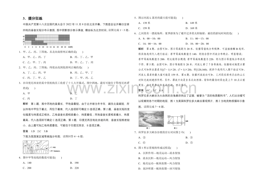 2021年地理人教版高三二轮复习-提分狂练通关1方法4.docx_第1页