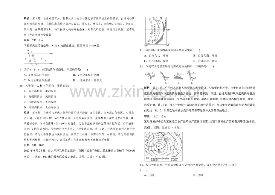 2021年地理人教版高三二轮复习-提分狂练通关1方法4.docx_第2页