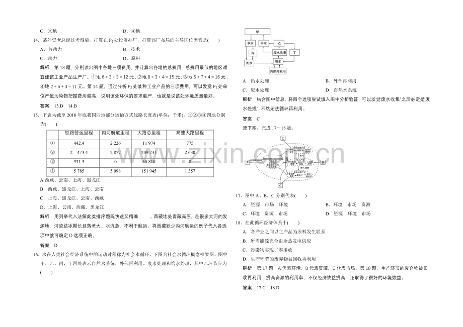 2021年地理人教版高三二轮复习-提分狂练通关1方法4.docx_第3页