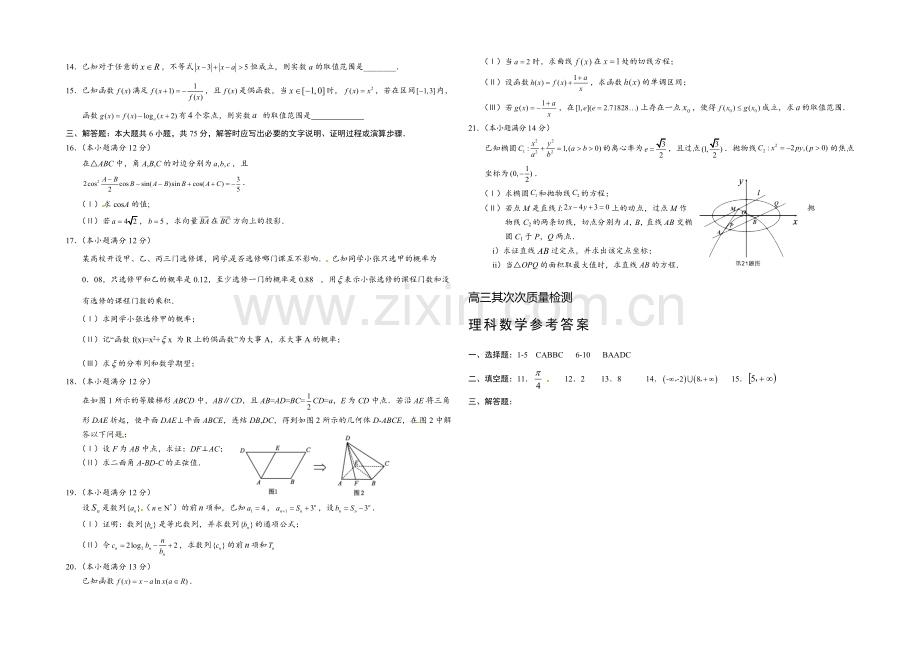 山东省菏泽市2021届高三第二次模拟考试数学(理)试题word版含答案.docx_第2页