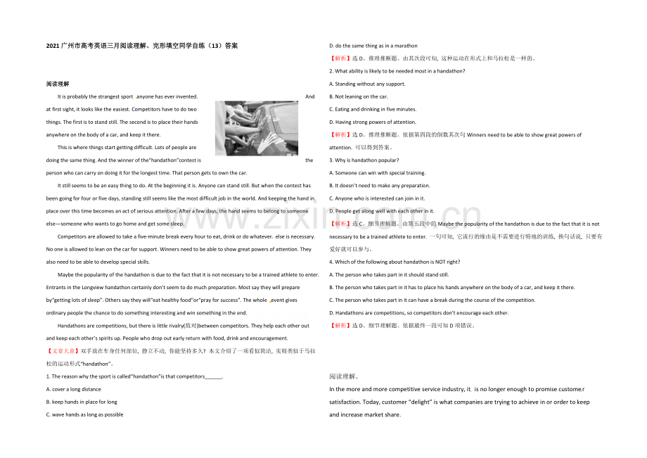 2021广州市高考英语三月阅读理解、完形填空学生自练(13)答案.docx_第1页