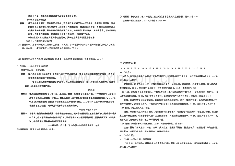 福建省福安一中2021届高三高考考前模拟考试卷历史-Word版含答案.docx_第3页