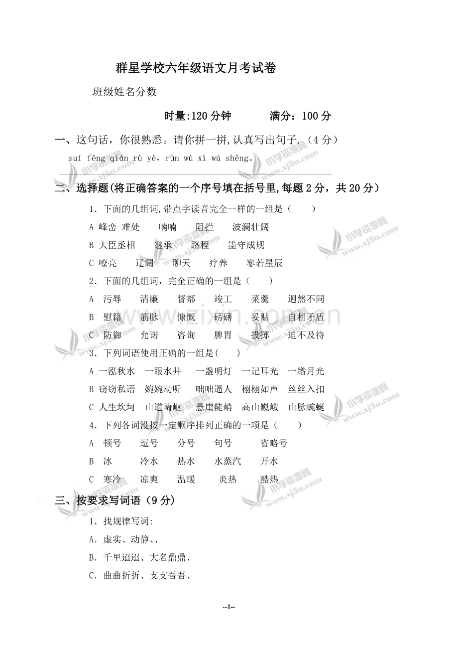 小学六年级语文毕业模拟测试卷及答案.doc_第1页