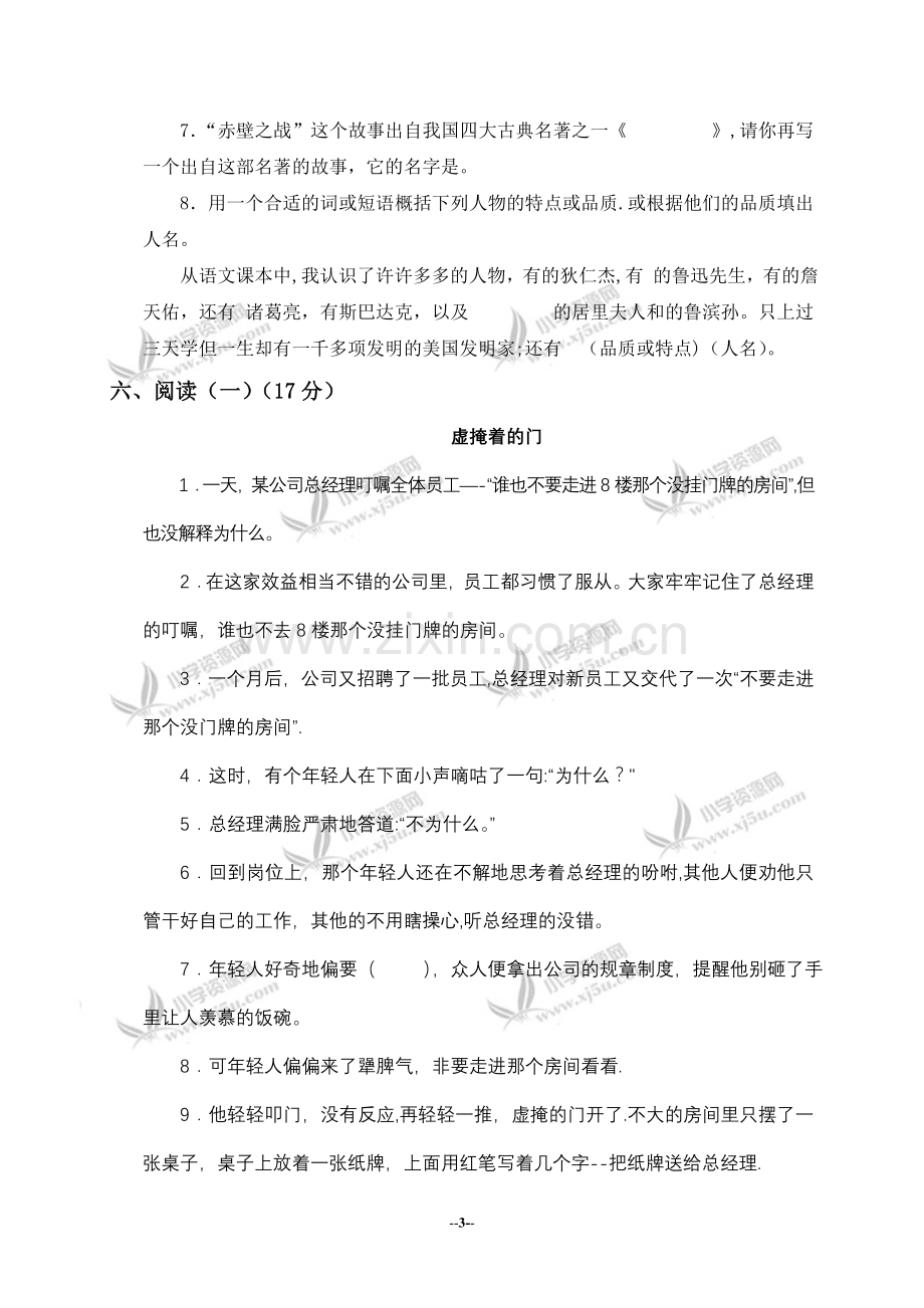 小学六年级语文毕业模拟测试卷及答案.doc_第3页