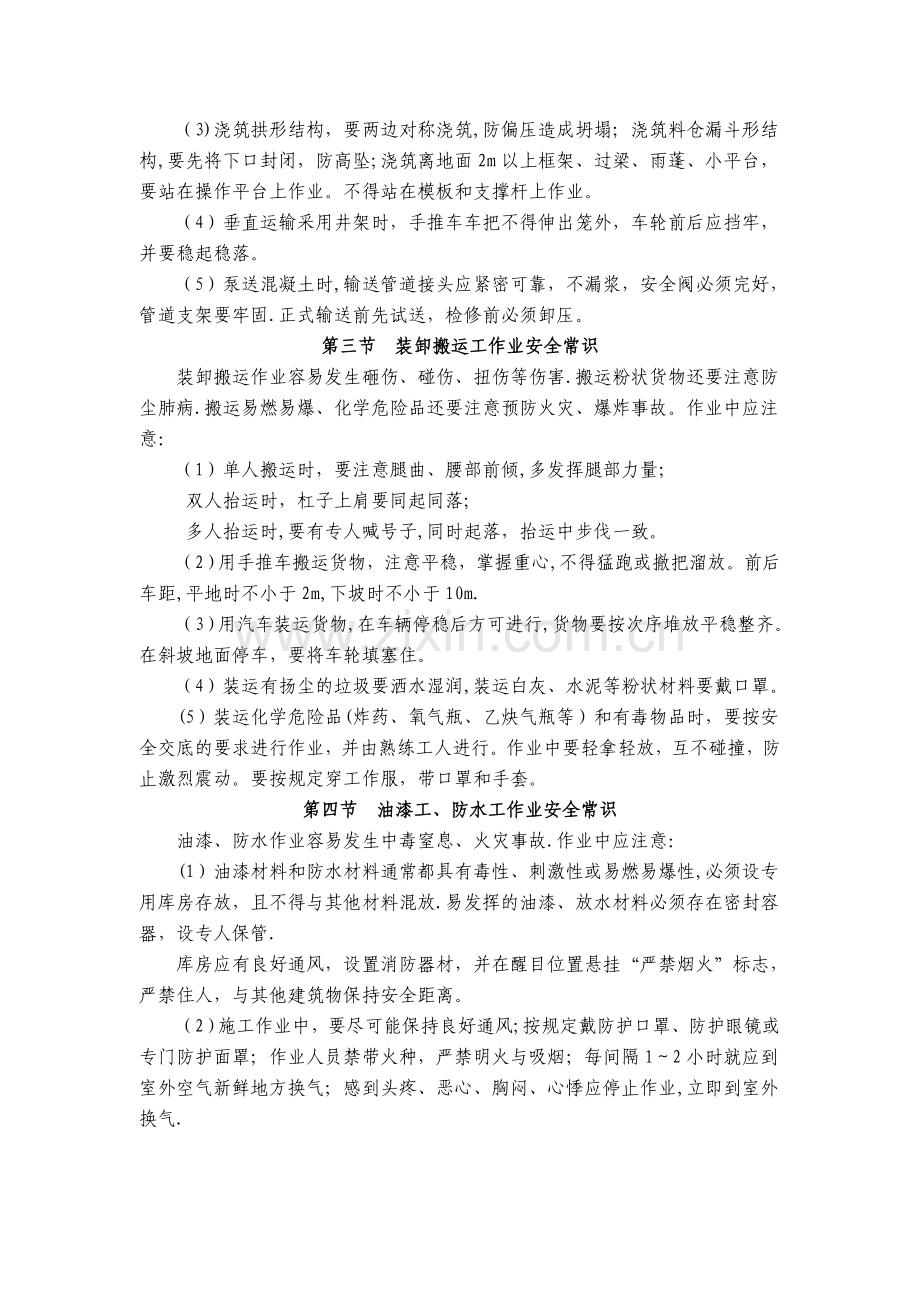 建筑劳务主要工种安全知识.doc_第3页