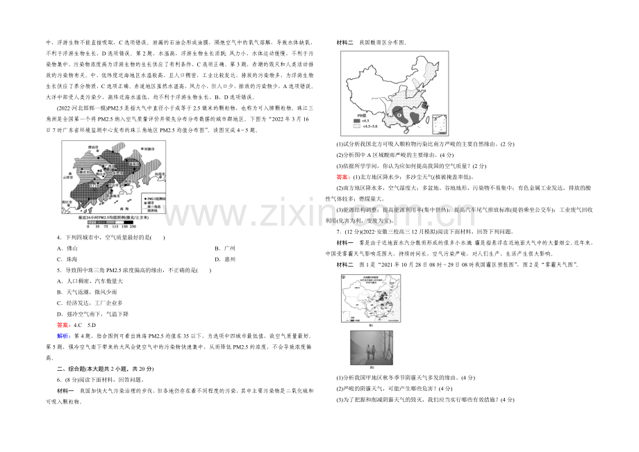 2021春走向高考湘教版地理高三一轮复习练习：必修2-第4单元-第1讲.docx_第3页