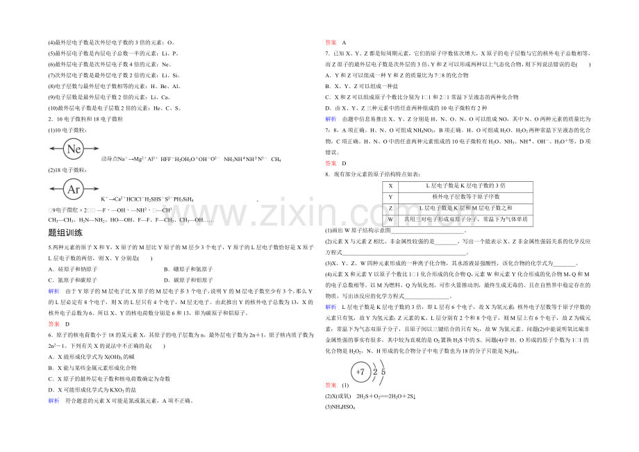 2022高考化学一轮复习考点突破训练：5-1人类对原子结构的认识(Word版含解析).docx_第2页