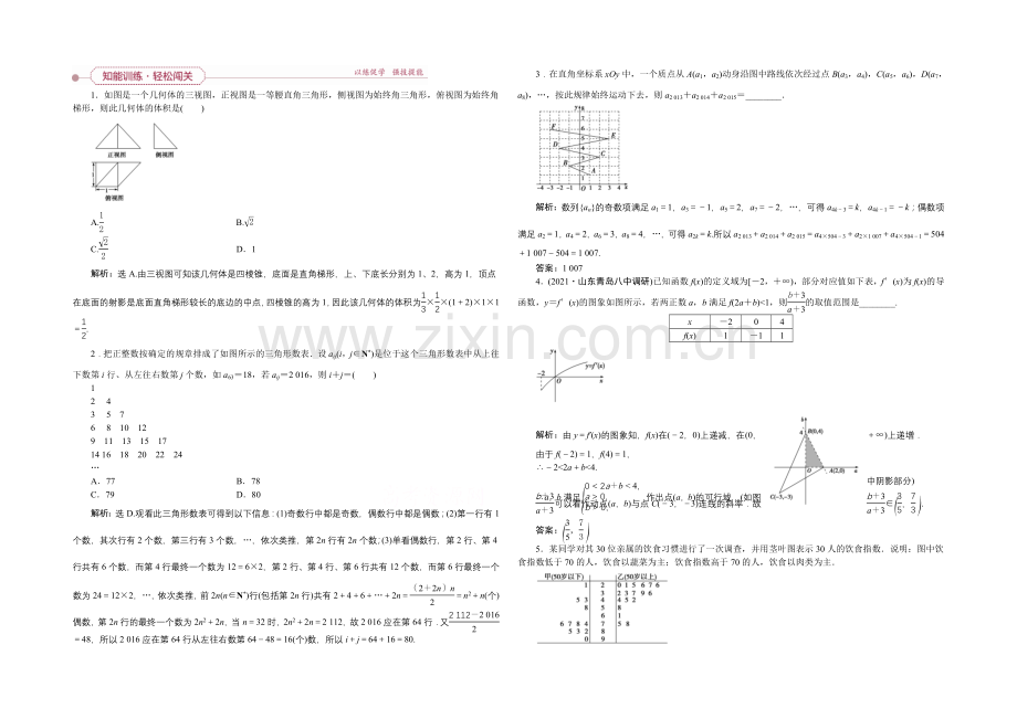 2022高考总复习(人教A版)高中数学-专题讲-座六-图表信息类问题-知能训练轻松闯关.docx_第1页