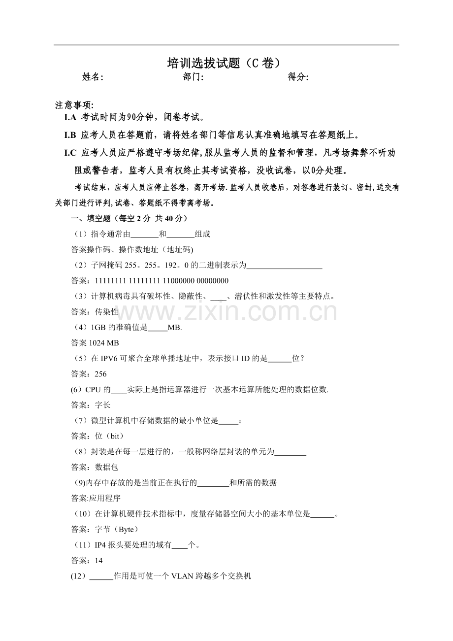 计算机基础知识试题及答案c.doc_第1页