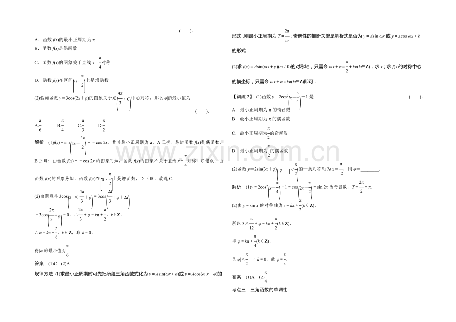 2021年高考数学(四川专用-理)一轮复习考点突破：第3篇-第3讲-三角函数的图象与性质.docx_第3页