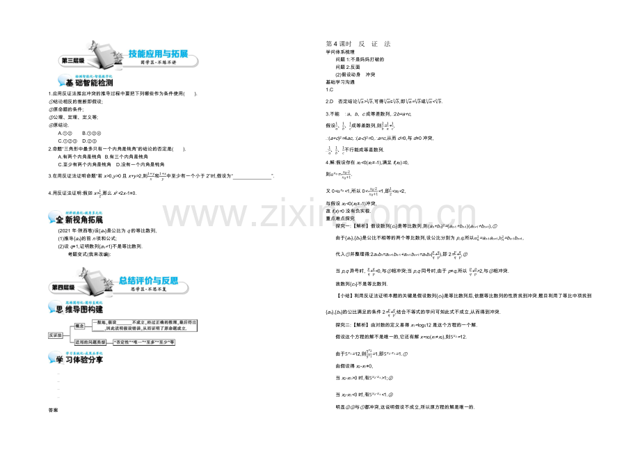 2021高中数学北师大版选修2-2导学案：《反证法》.docx_第2页