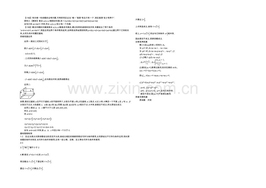 2021高中数学北师大版选修2-2导学案：《反证法》.docx_第3页