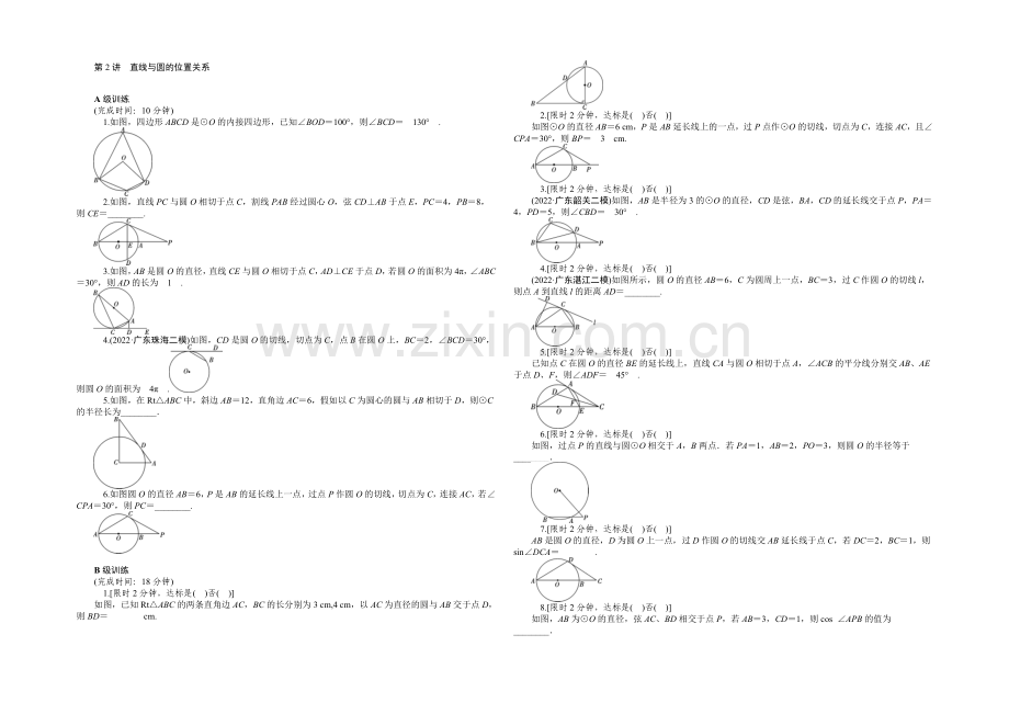 《2022南方新高考》理科数学高考大一轮总复习同步训练-13-2直线与圆的位置关系-.docx_第1页