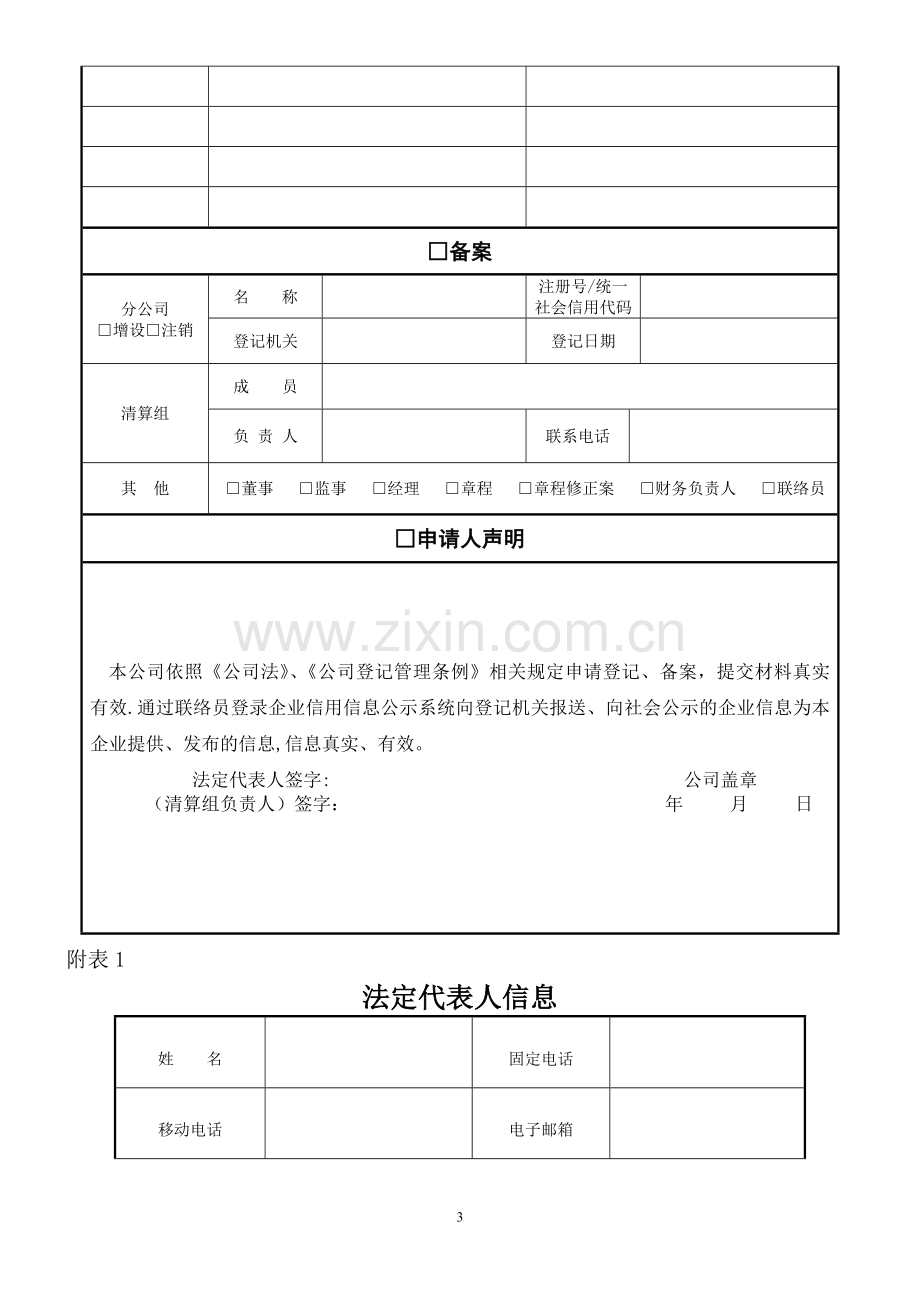 工商注册登记信息表.doc_第3页