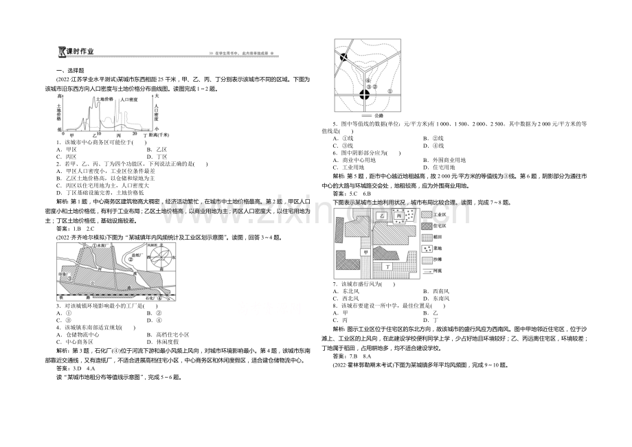 2020-2021学年高中地理(人教版必修2)课时作业-2.1城市内部空间结构.docx_第1页