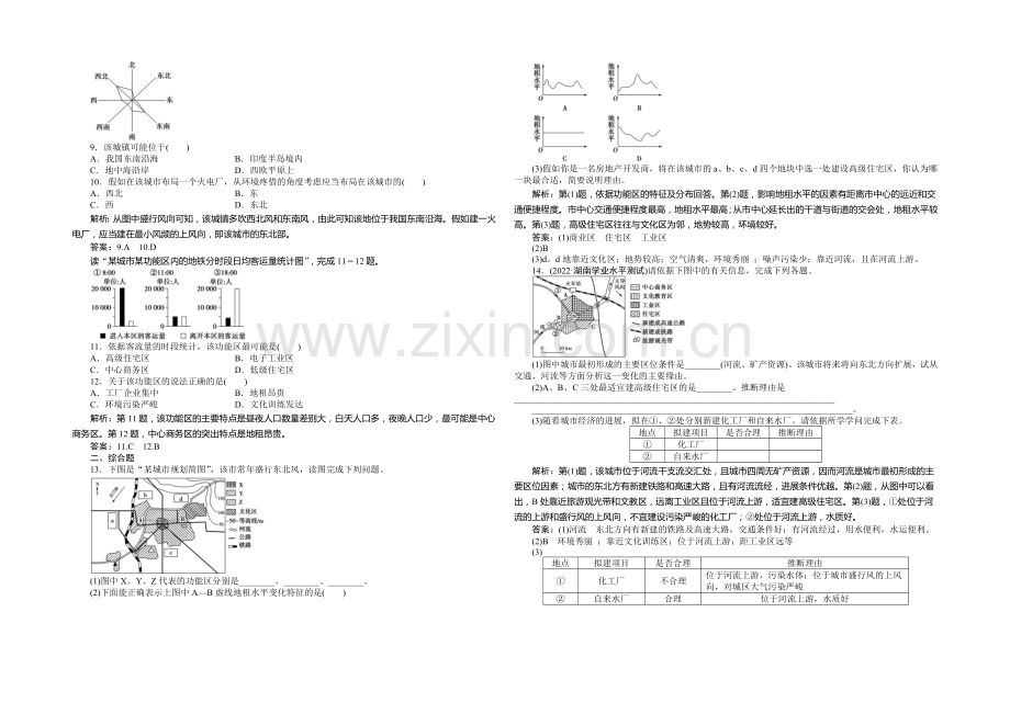 2020-2021学年高中地理(人教版必修2)课时作业-2.1城市内部空间结构.docx_第2页